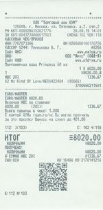 Кассовые чеки с подтверждением в Грязях